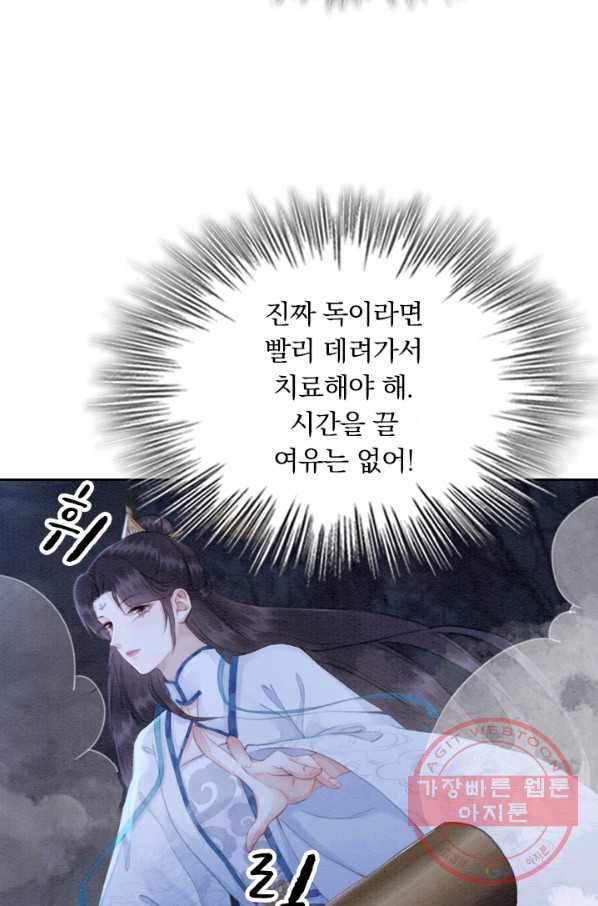 폭군이 내 새끼가 되었습니다 170화 - 웹툰 이미지 14