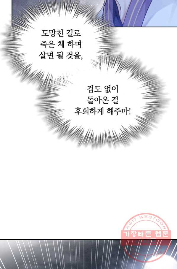 폭군이 내 새끼가 되었습니다 170화 - 웹툰 이미지 27