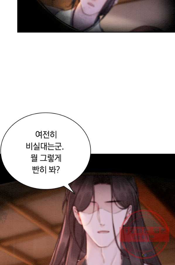 폭군이 내 새끼가 되었습니다 170화 - 웹툰 이미지 37