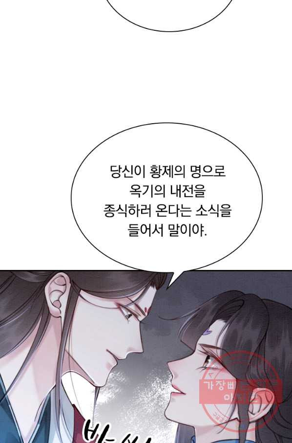 폭군이 내 새끼가 되었습니다 170화 - 웹툰 이미지 42