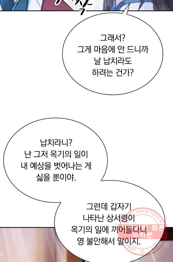 폭군이 내 새끼가 되었습니다 170화 - 웹툰 이미지 43