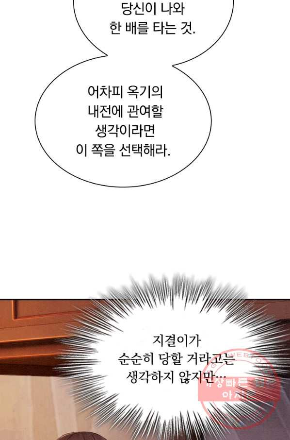 폭군이 내 새끼가 되었습니다 170화 - 웹툰 이미지 48