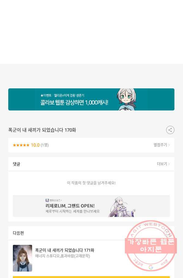 폭군이 내 새끼가 되었습니다 170화 - 웹툰 이미지 59