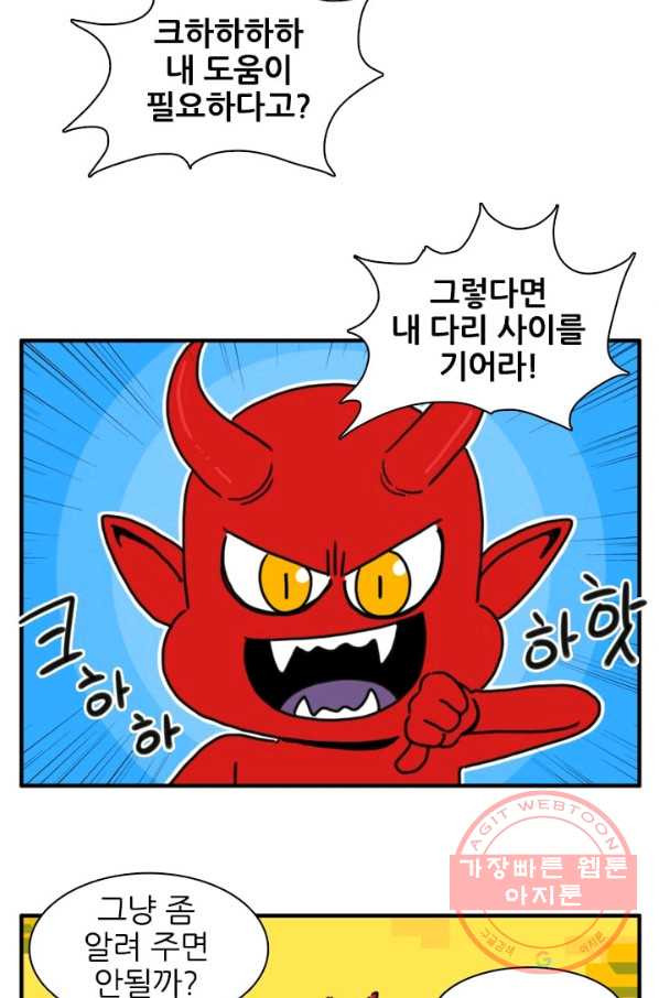 흡혈고딩 피만두 164화 엄청난 놈 - 웹툰 이미지 2