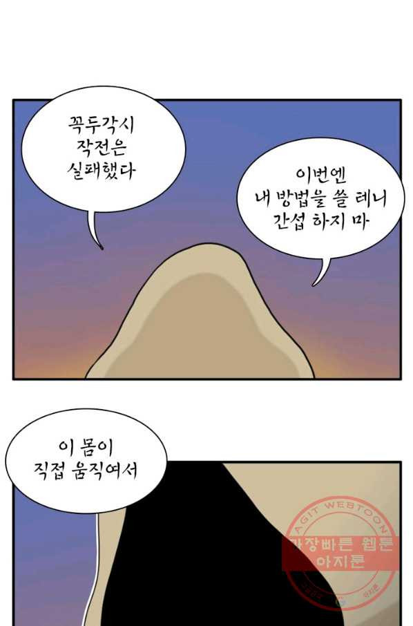 흡혈고딩 피만두 164화 엄청난 놈 - 웹툰 이미지 12