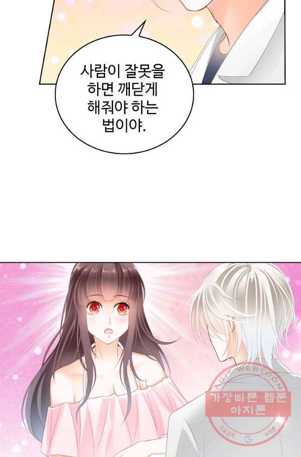 우리 결혼부터 합시다 82화 - 웹툰 이미지 47