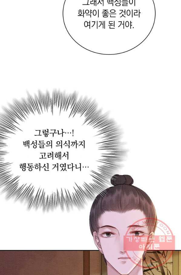 폭군이 내 새끼가 되었습니다 172화 - 웹툰 이미지 8