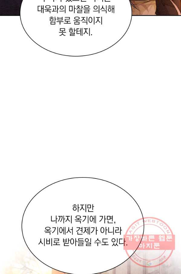 폭군이 내 새끼가 되었습니다 172화 - 웹툰 이미지 15