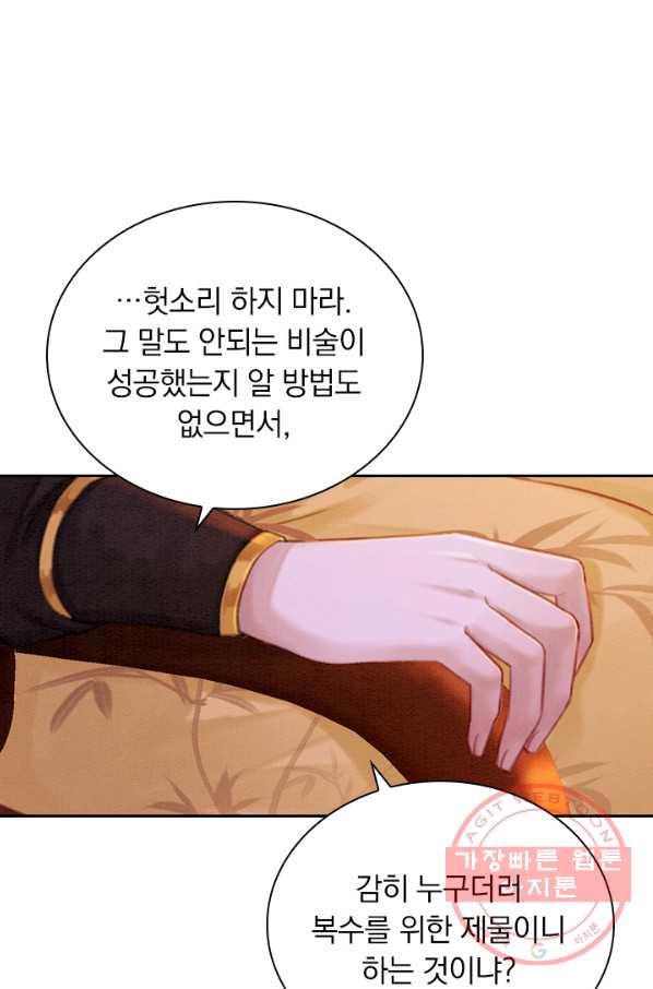 폭군이 내 새끼가 되었습니다 172화 - 웹툰 이미지 27