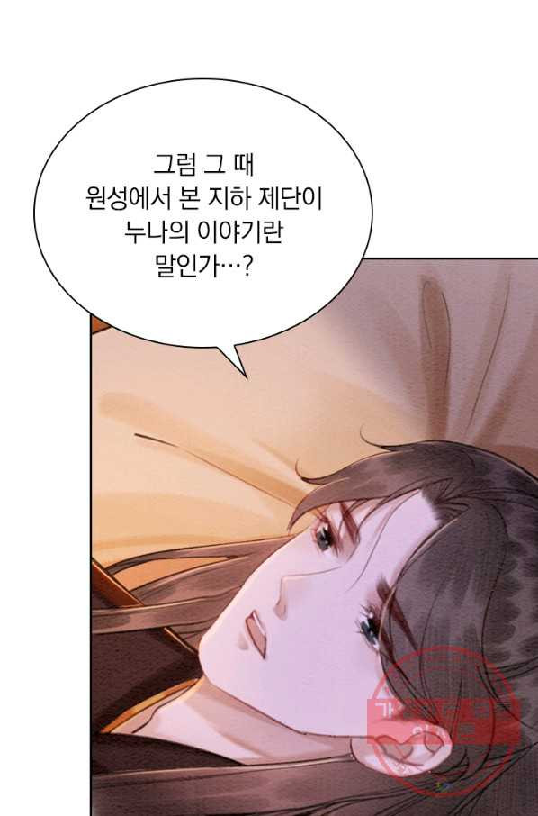 폭군이 내 새끼가 되었습니다 172화 - 웹툰 이미지 40