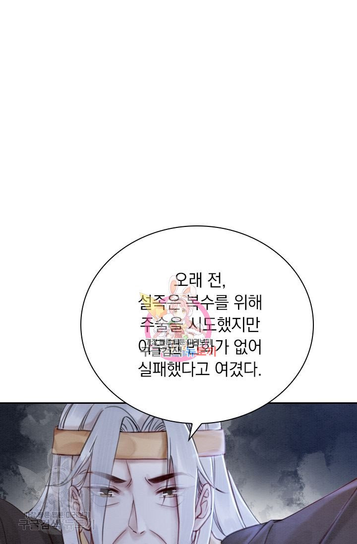 폭군이 내 새끼가 되었습니다 173화 - 웹툰 이미지 1