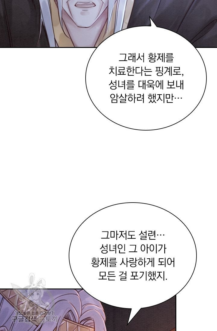 폭군이 내 새끼가 되었습니다 173화 - 웹툰 이미지 2