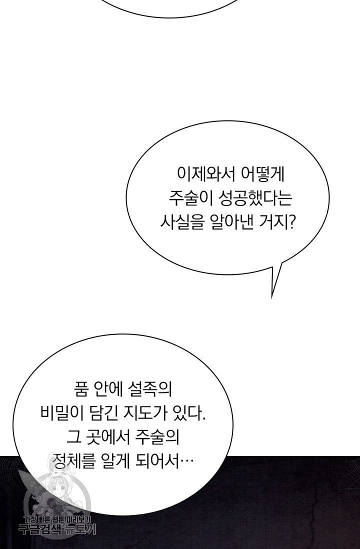 폭군이 내 새끼가 되었습니다 173화 - 웹툰 이미지 4