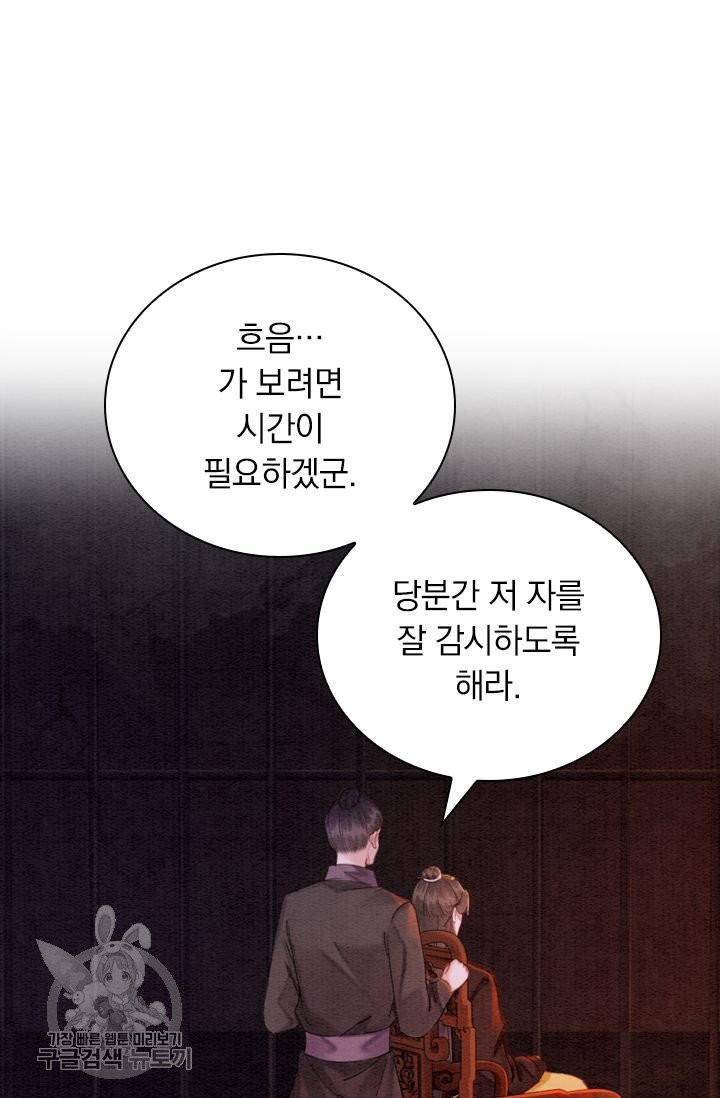 폭군이 내 새끼가 되었습니다 173화 - 웹툰 이미지 8