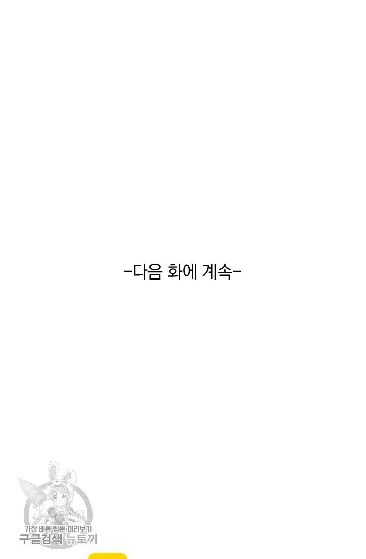 폭군이 내 새끼가 되었습니다 173화 - 웹툰 이미지 54