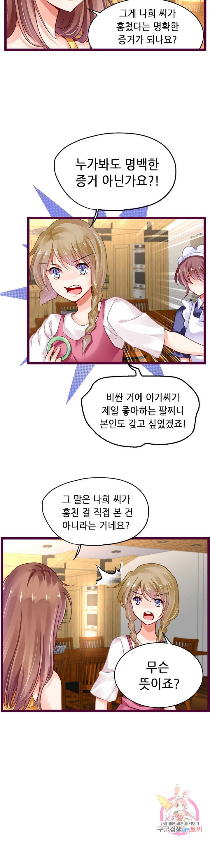 복수할까? 연애할까? 126화 - 웹툰 이미지 4