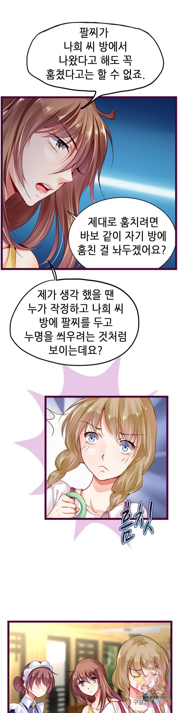 복수할까? 연애할까? 126화 - 웹툰 이미지 5