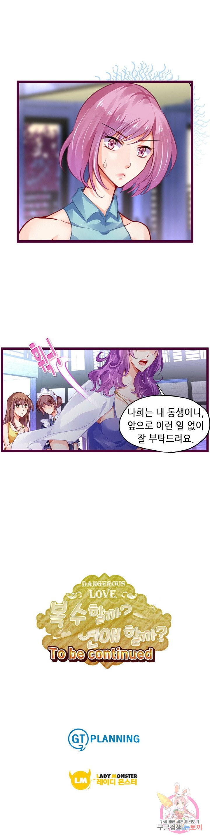 복수할까? 연애할까? 126화 - 웹툰 이미지 10