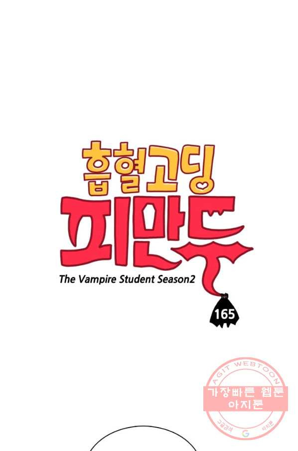 흡혈고딩 피만두 165화 분노의 힘 - 웹툰 이미지 1