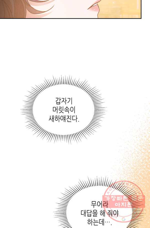 악녀를 죽여 줘 37화 - 웹툰 이미지 21