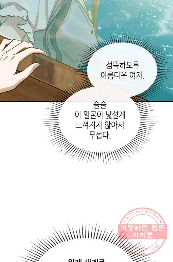 악녀를 죽여 줘 37화 - 웹툰 이미지 53