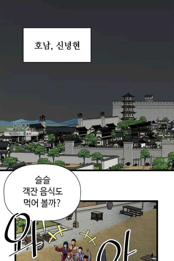 학사귀환 73화 - 웹툰 이미지 38