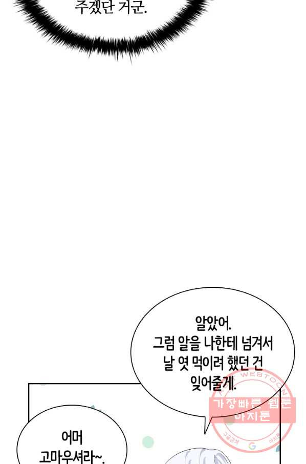 라지에르의 서 22화 - 웹툰 이미지 23