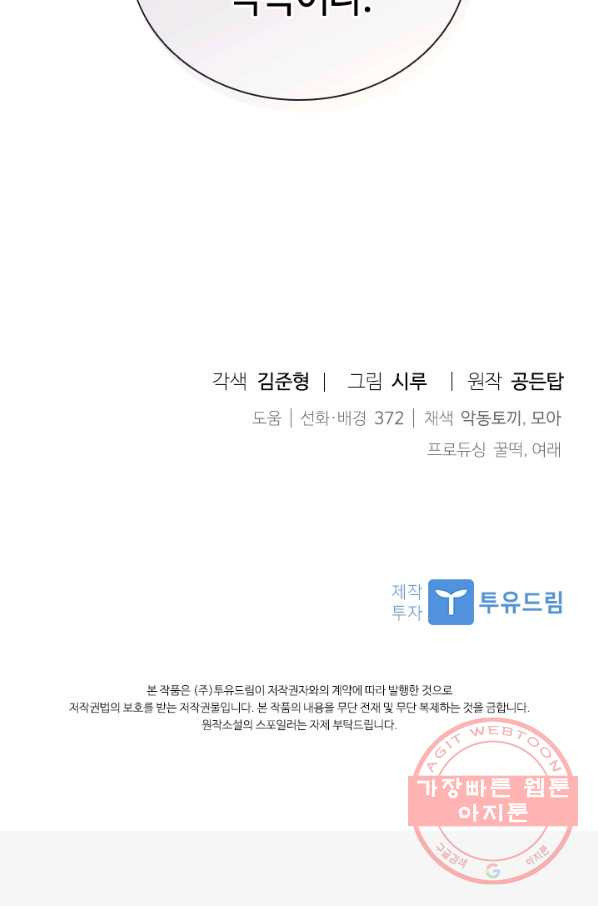 라지에르의 서 22화 - 웹툰 이미지 120