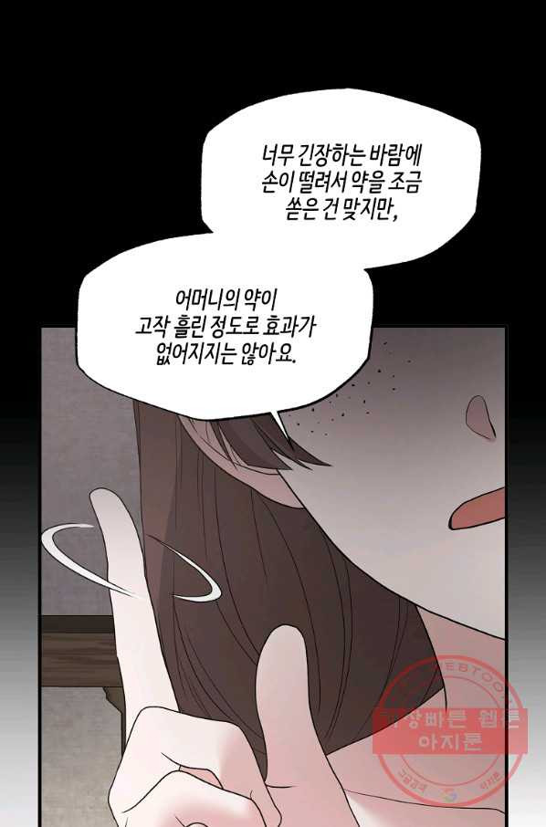 엔젤릭 레이디 48화 - 웹툰 이미지 29