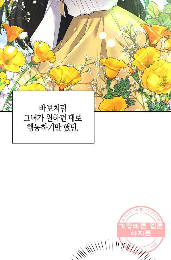 엔젤릭 레이디 48화 - 웹툰 이미지 36