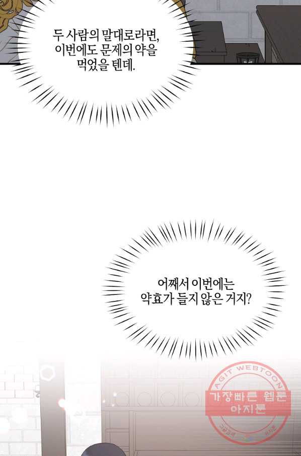 엔젤릭 레이디 48화 - 웹툰 이미지 38