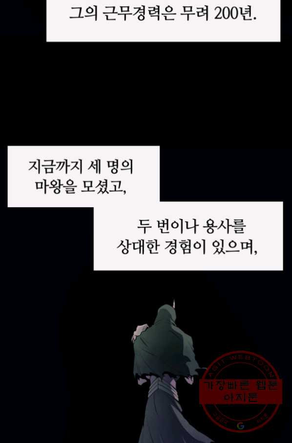 먹을수록 강해짐 28화 - 웹툰 이미지 22