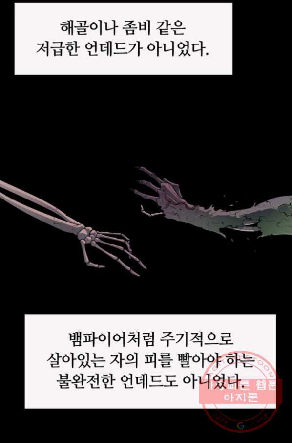 먹을수록 강해짐 28화 - 웹툰 이미지 26