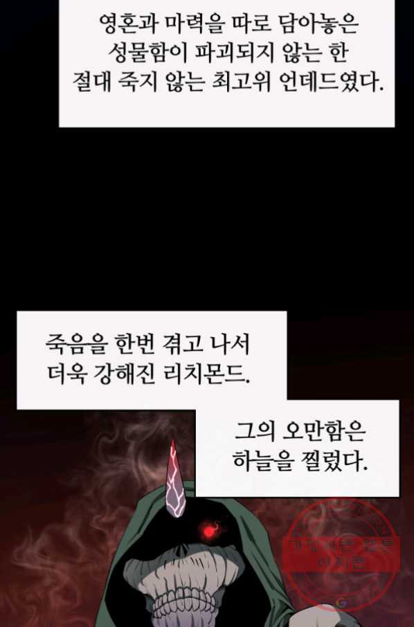 먹을수록 강해짐 28화 - 웹툰 이미지 28