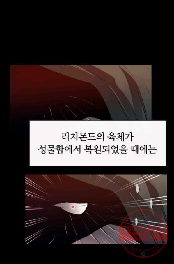 먹을수록 강해짐 28화 - 웹툰 이미지 37