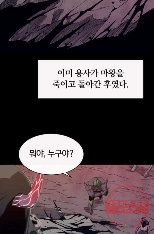 먹을수록 강해짐 28화 - 웹툰 이미지 39