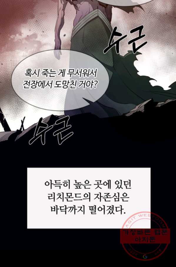 먹을수록 강해짐 28화 - 웹툰 이미지 41