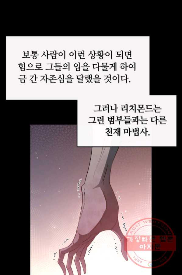 먹을수록 강해짐 28화 - 웹툰 이미지 42