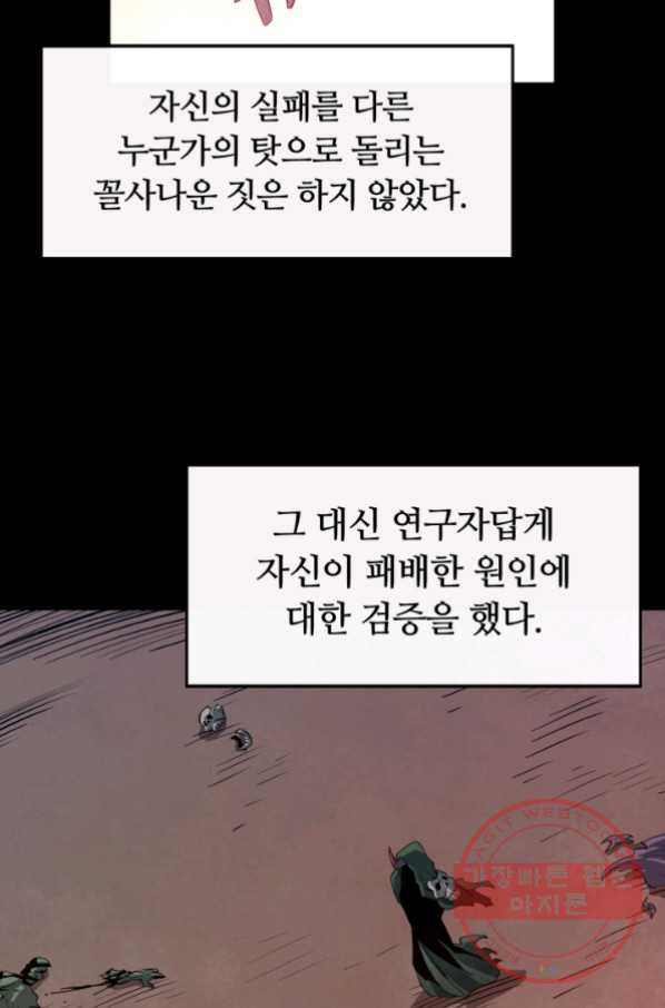 먹을수록 강해짐 28화 - 웹툰 이미지 43