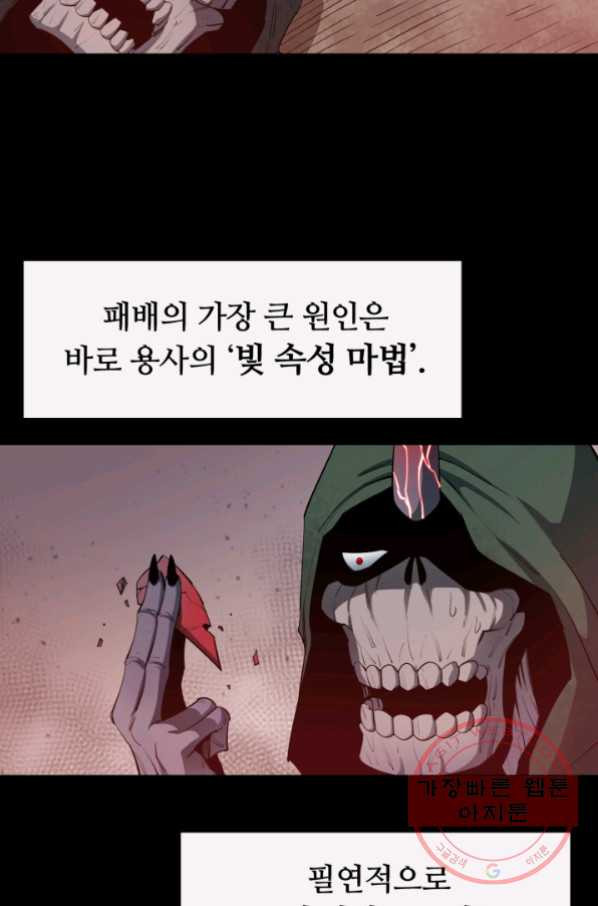 먹을수록 강해짐 28화 - 웹툰 이미지 45