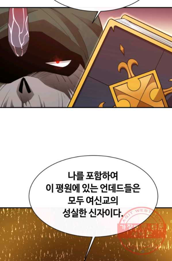 먹을수록 강해짐 28화 - 웹툰 이미지 72