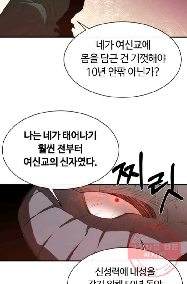 먹을수록 강해짐 28화 - 웹툰 이미지 75