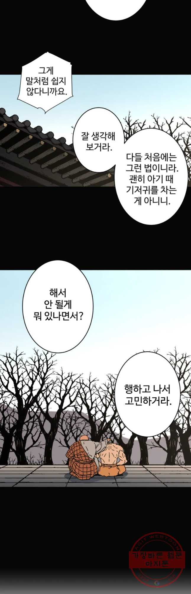 아비무쌍 183화 - 웹툰 이미지 18