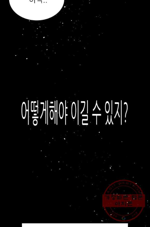 트리거 시즌2 32화 - 웹툰 이미지 114