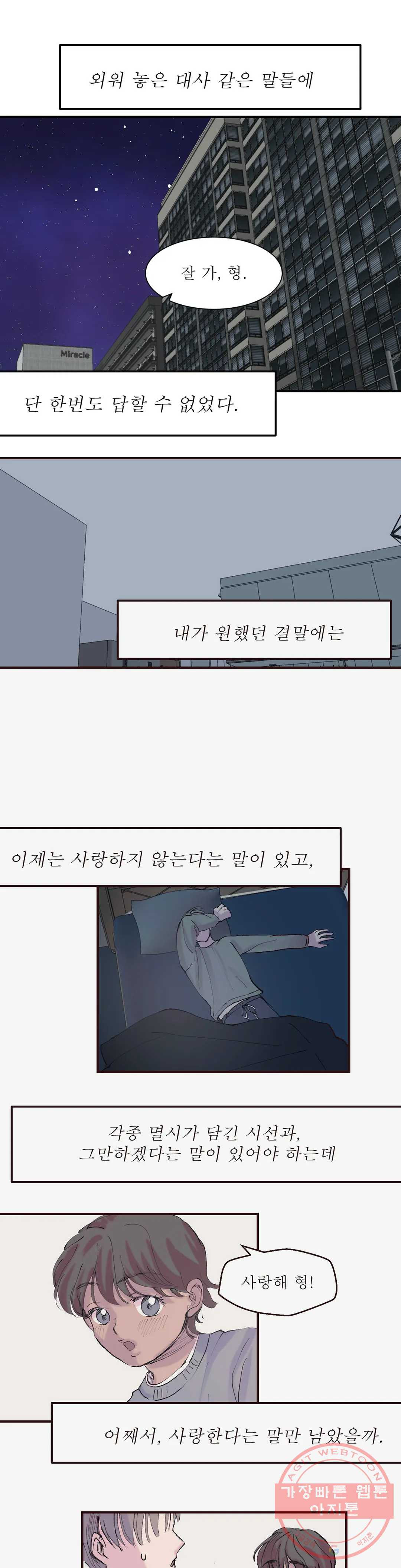 언포기버블 13화 - 웹툰 이미지 17