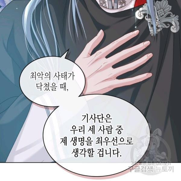 사실, 그들은 오직 그녀만을 기억하고 있었습니다 57화 - 웹툰 이미지 25