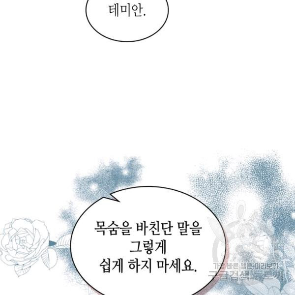 사실, 그들은 오직 그녀만을 기억하고 있었습니다 57화 - 웹툰 이미지 28