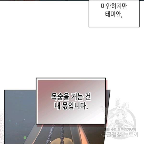 사실, 그들은 오직 그녀만을 기억하고 있었습니다 57화 - 웹툰 이미지 45