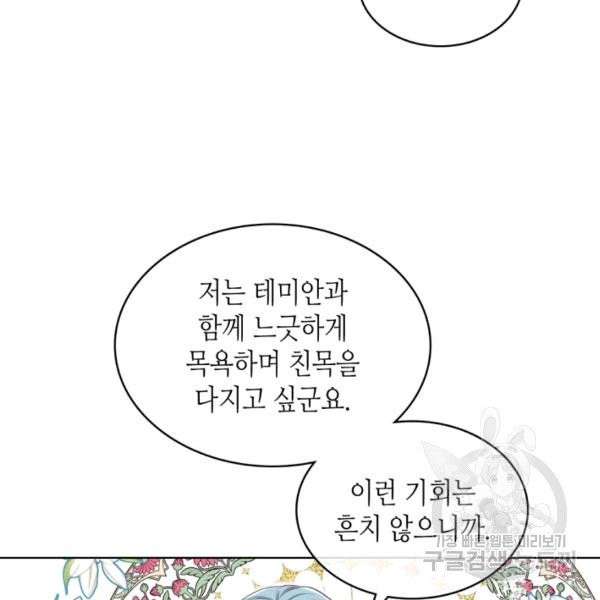 사실, 그들은 오직 그녀만을 기억하고 있었습니다 57화 - 웹툰 이미지 75