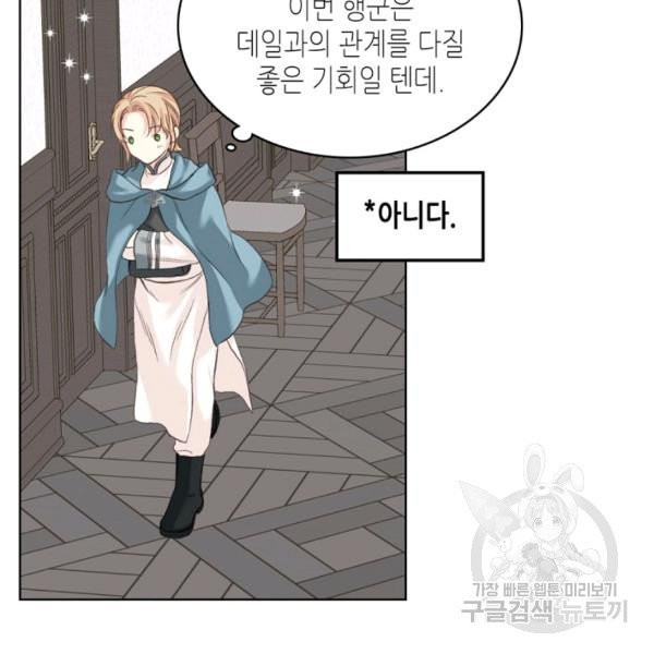 사실, 그들은 오직 그녀만을 기억하고 있었습니다 57화 - 웹툰 이미지 78